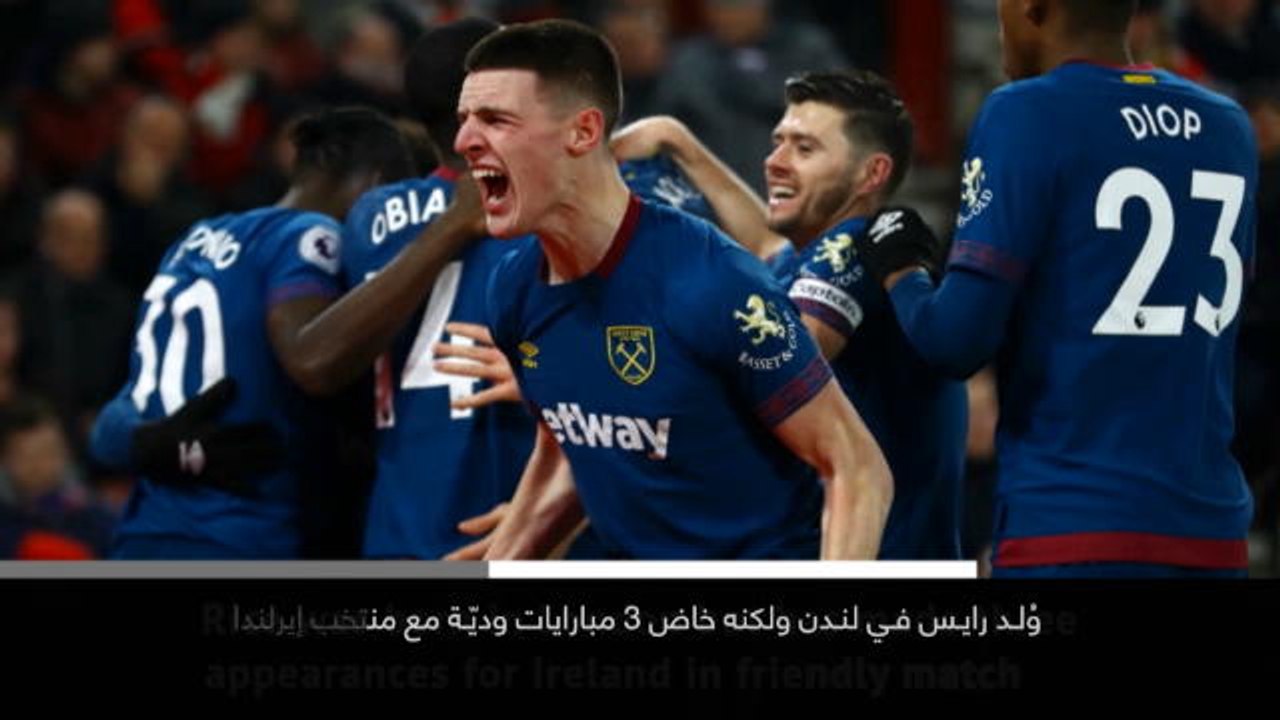 خبر حصري: كرة قدم: ديكلان رايس يُقرّر تمثيل المنتخب الإنكليزي