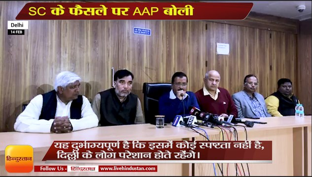 दिल्ली सरकार बनाम : SC के फैसले पर AAP बोली,Cm Arvind Kejriwal Reaction on Supreme Court judgement