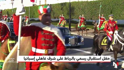 صباحيات الأخبار - 14/02/2019