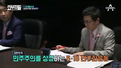 '5.18 유공자 명단 공개 불가 판결' 그럼에도 명단 공개하는 이유는