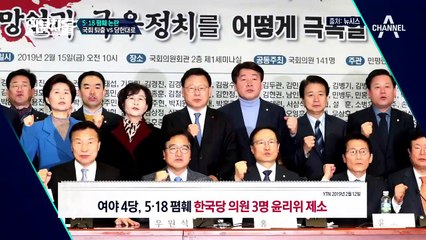 이재정, "당내 징계는 여론을 의식하지 못한 행동" 망언 3인방은 어디로