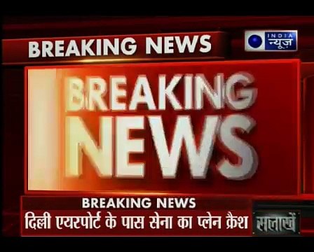 BSF plane with 10 on-board crashes near Delhi Airport