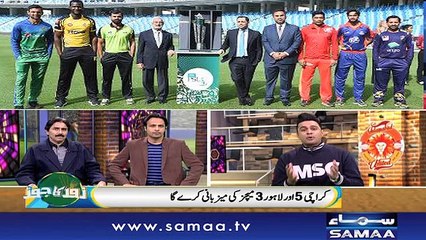 Zor Ka Jor | SAMAA TV | PSL 2019 | 14 February 2019
