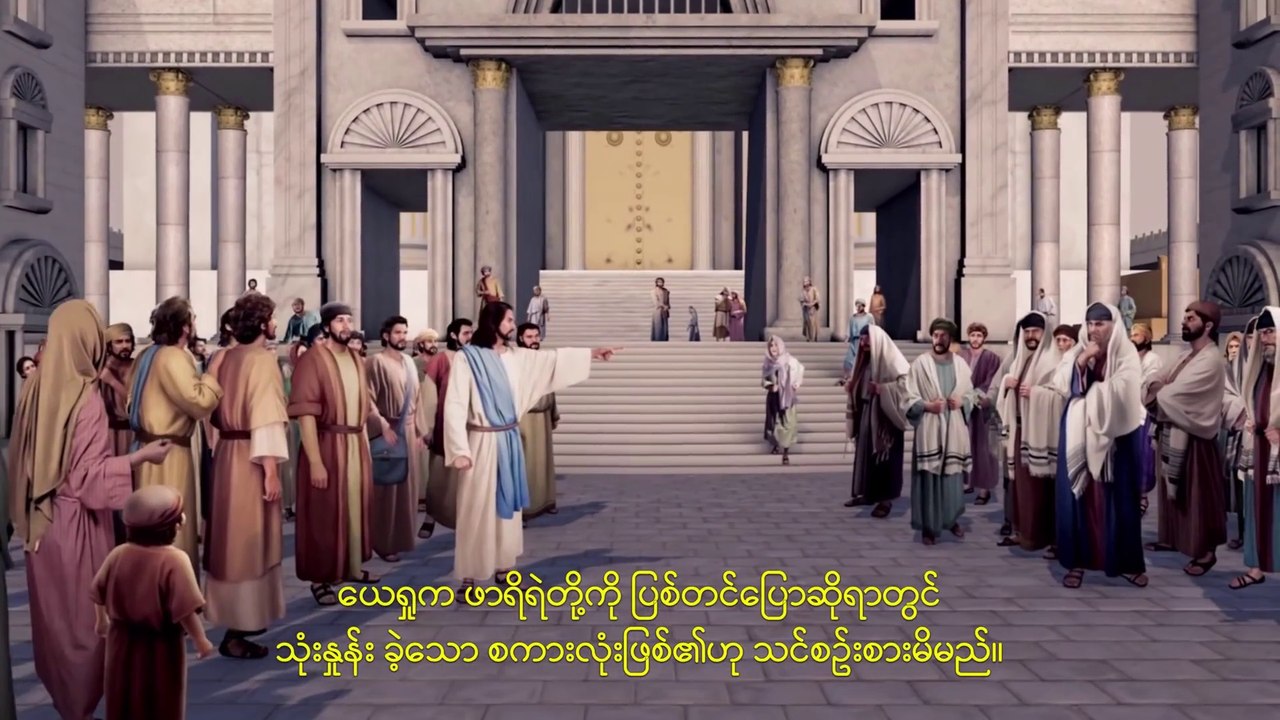 ရုပ်ရှင် (နောက်ဆုံးသောကာလ ဘုရားသခင်၏ စီရင်ခြင်းအမှုတော်နှင့်သခင်ယေရှု၏အမှုတော် မည်သို့ကွာခြားသနည်း)