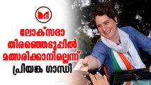 Priyanka Gandhi|ലോക്സഭാ തിരഞ്ഞെടുപ്പിൽ മത്സരിക്കാനില്ലെന്ന് എഐസിസി ജനറൽ സെക്രട്ടറി പ്രിയങ്ക ഗാന്ധി