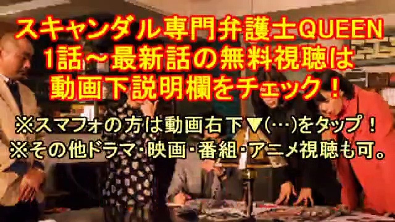 【フジテレビ】QUEEN #1＜ドラマ＞