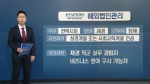 '현대차 공개채용' 폐지...취준생은 '막막' / YTN