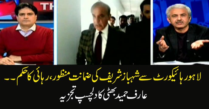Arif Hameed Bhatti's analysis on Shehbaz's bail, release from jail