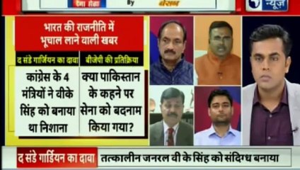 Fake Army Coup Report Updates | BJP का आरोप, तख्ता पलट रिपोर्ट पर बवाल, कहा कांग्रेस के मंत्रियों ने कराई थी रिपोर्ट प्लांट | BJP | Congress | UPA 2