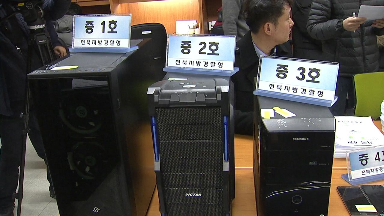 불법 프로그램 '게임핵' 유포...25억 원 챙겨 / YTN