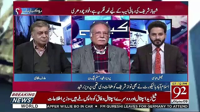Pervez Rasheed's Response On Fawad Chaudhry's Statement