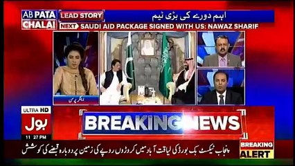 Ab Pata Chala - 14th February 2019