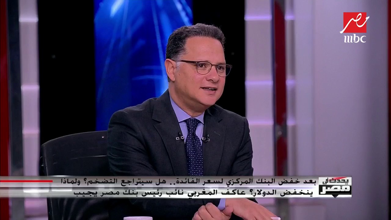 #يحدث_في_مصر | نائب رئيس بنك مصر: خفض سعر الفائ...