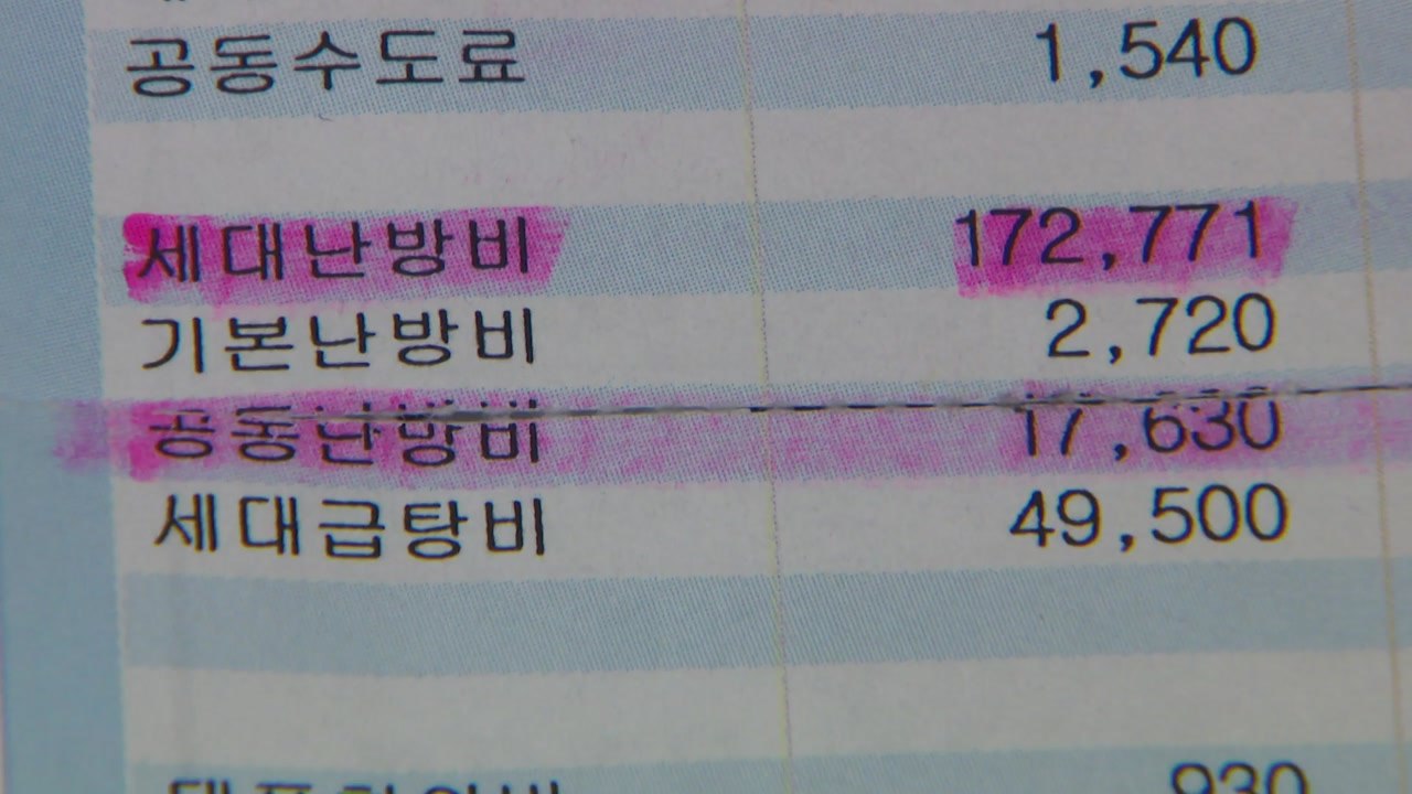 [단독] 또 난방비 0원 아파트...이웃에 난방비 폭탄 / YTN