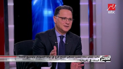 #يحدث_في_مصر | نائب رئيس بنك مصر: لجوءنا لصندوق النقد الدولي كان صائبا لأنه أعطى شهادة ثقة في الاقتصاد المصري