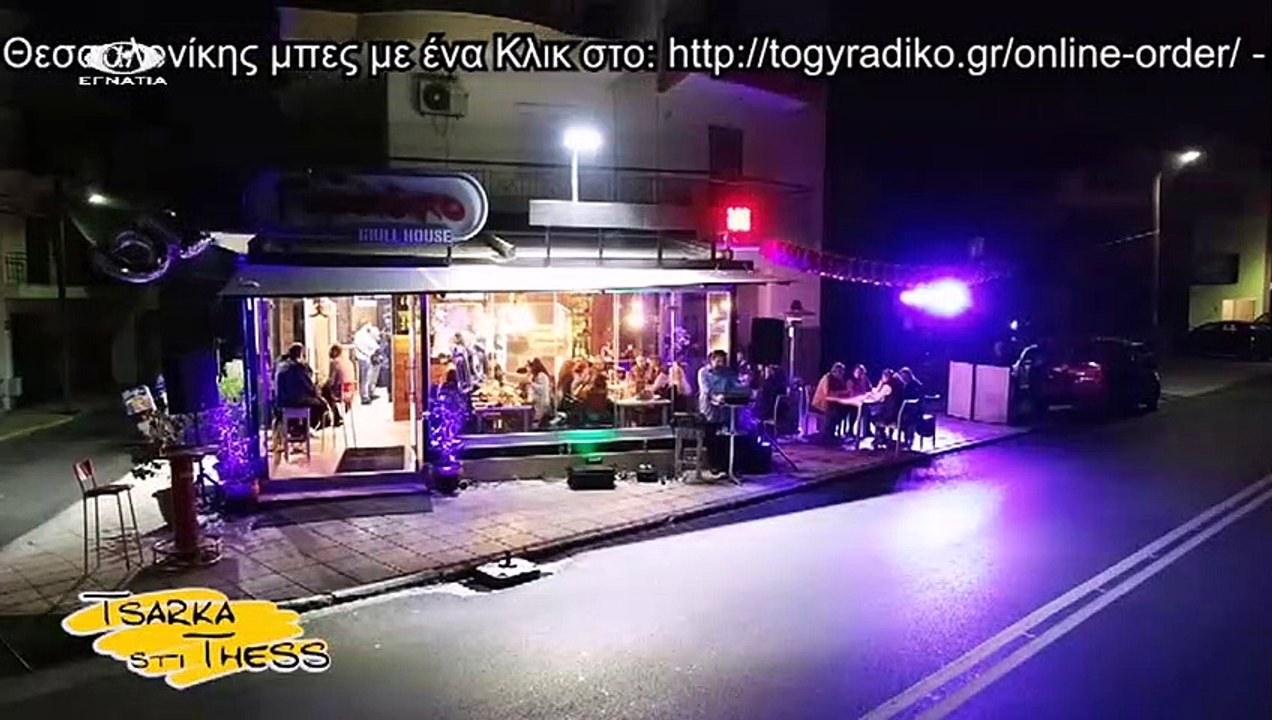 Τσαρκα στη Θεσσαλονικη Β 13-02-19