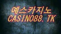 라이브카지노 ╱╲⌥〖 ＣＡＳ２２３。CoM 〗⌥╱╲ 예스카지노 ✎ 카지노사이트