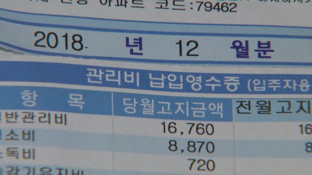 [단독] 아파트 절반이 난방비 0원...이웃에 덤터기 / YTN