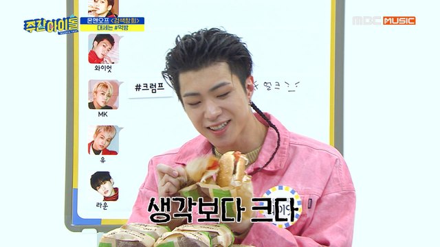 [Weekly Idol EP.394] ONF WYATT's eating show! Eating at a bite of hamburger ㅋㅋㅋ