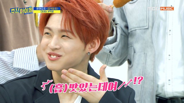 [Weekly Idol EP.394] ONF A sudden cough during a hot dog eating show?! ㅋㅋㅋ
