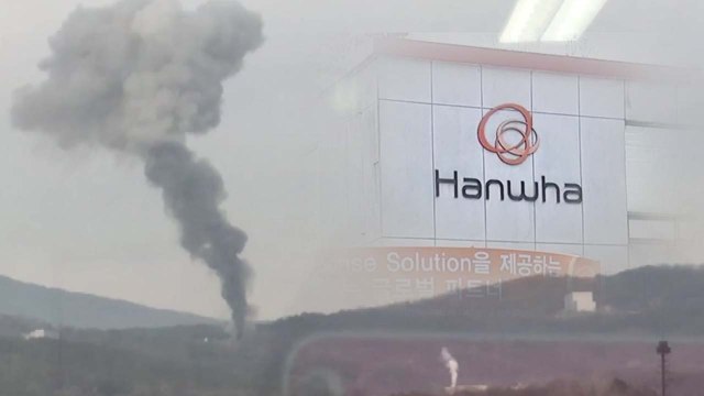 [취재N팩트] 한화 공장 또 폭발...안전 관리 제대로 했나? / YTN