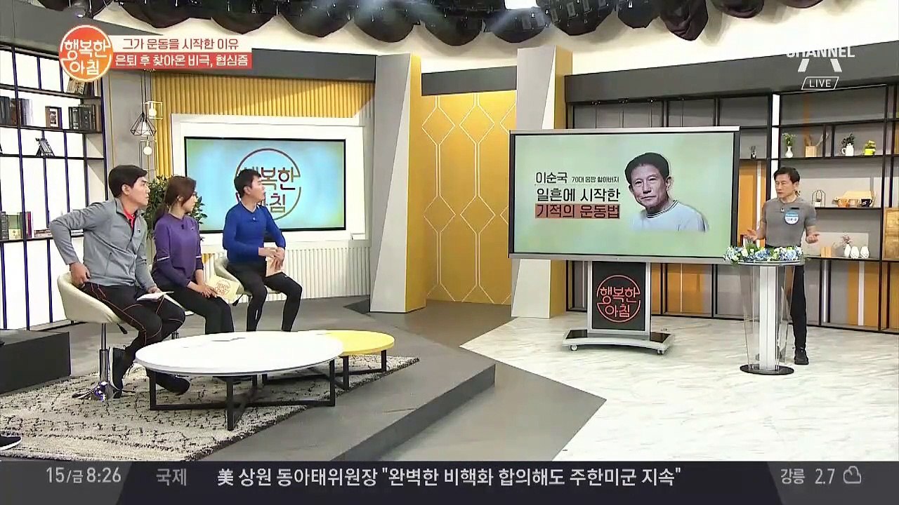 협심증, 70대 몸짱 이순국 박사가 극복한 비법은?