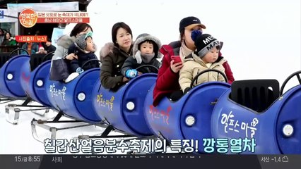 삿포로는 너무 멀다? 그렇다면 '청양 알프스마을'로 떠나자!