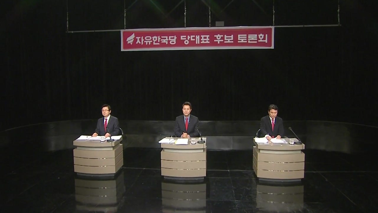 [현장영상] 자유한국당 당권 주자 첫 TV 토론회  / YTN