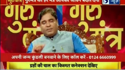 भविष्य बनाने वाला नहीं भविष्य सुधरने वाला शो | गुरु मंत्र with Astro Scientist Shri GD Vashist | Guru Mantra | InKhabar India News