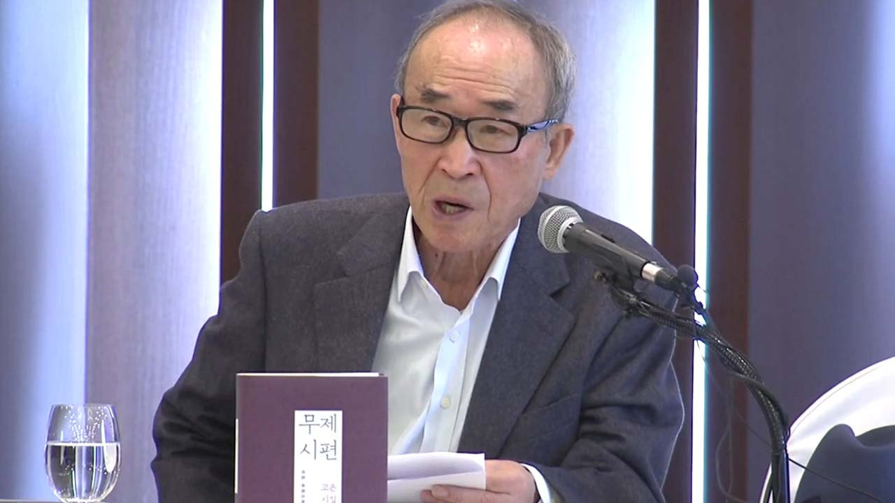 [속보] 법원 "고은 '성추행' 주장 최영미 시인 배상 책임 없어" / YTN