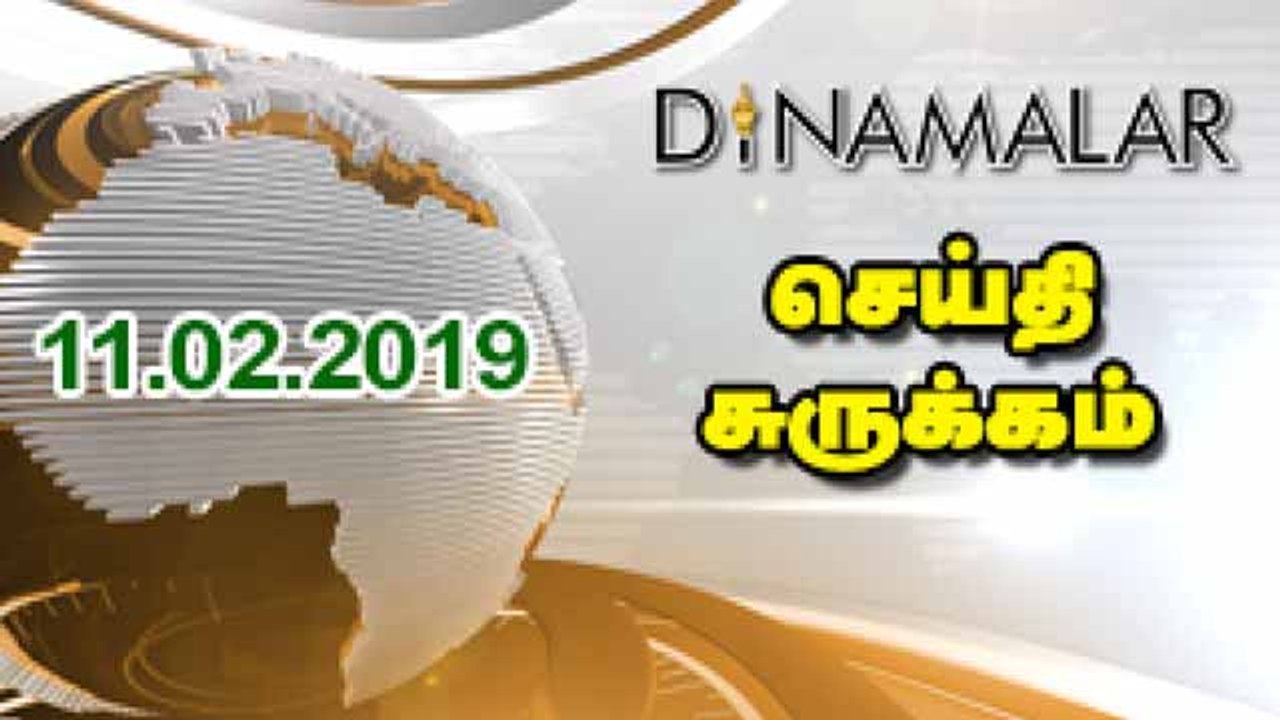 செய்திச்சுருக்கம்