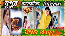 Nupur (নূপুর) Assamese Serial Title Song By Rang TV