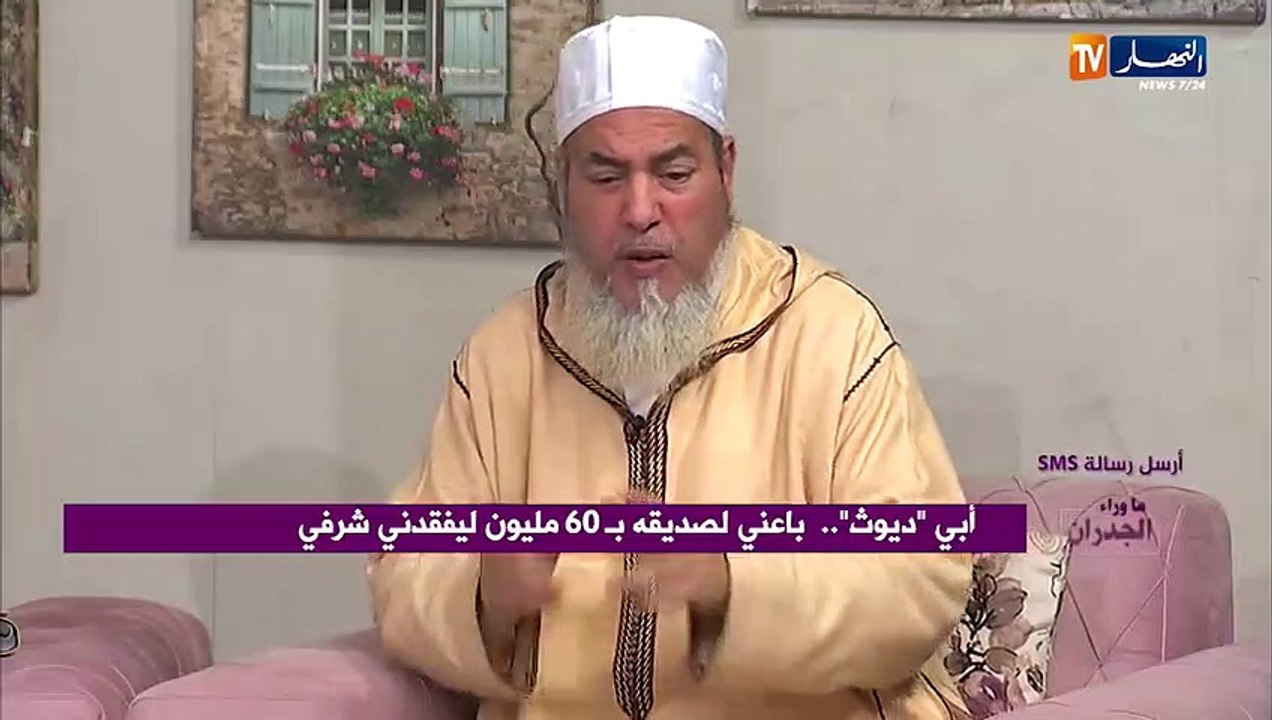 ما وراء الجدران: قصة صادمة لفتاة باعها والدها.. بابا ديوث باعني بـ 60 مليون لصاحبو وأفقدني عذريتي