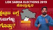 Lok Sabha Elections 2019 : ಸೊಲ್ಲಾಪುರ ಲೋಕಸಭಾ ಕ್ಷೇತ್ರದ ಪರಿಚಯ | Oneindia Kannada