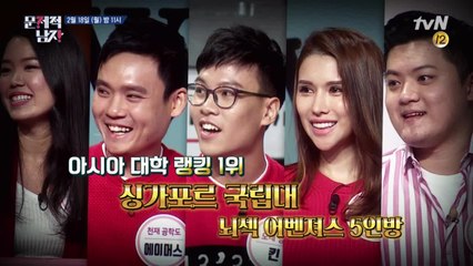 한일전 다음은 한싱전! 뇌섹남vs싱가포르 국립대 엘리트 5人!