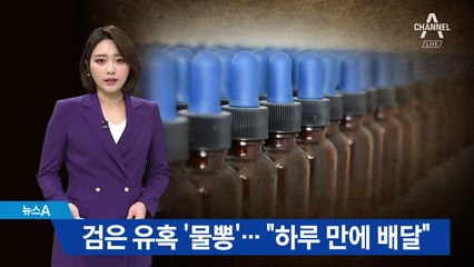 SNS에 넘쳐나는 ‘물뽕’ 광고…“하루 만에 집앞 배달”