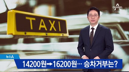 서울 택시 기본료 3800원…미터기 속도도 빨라진다