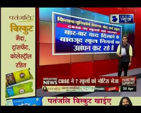 Jawab To Dena Hoga_ CBSE warns schools against selling books, uniforms and stati