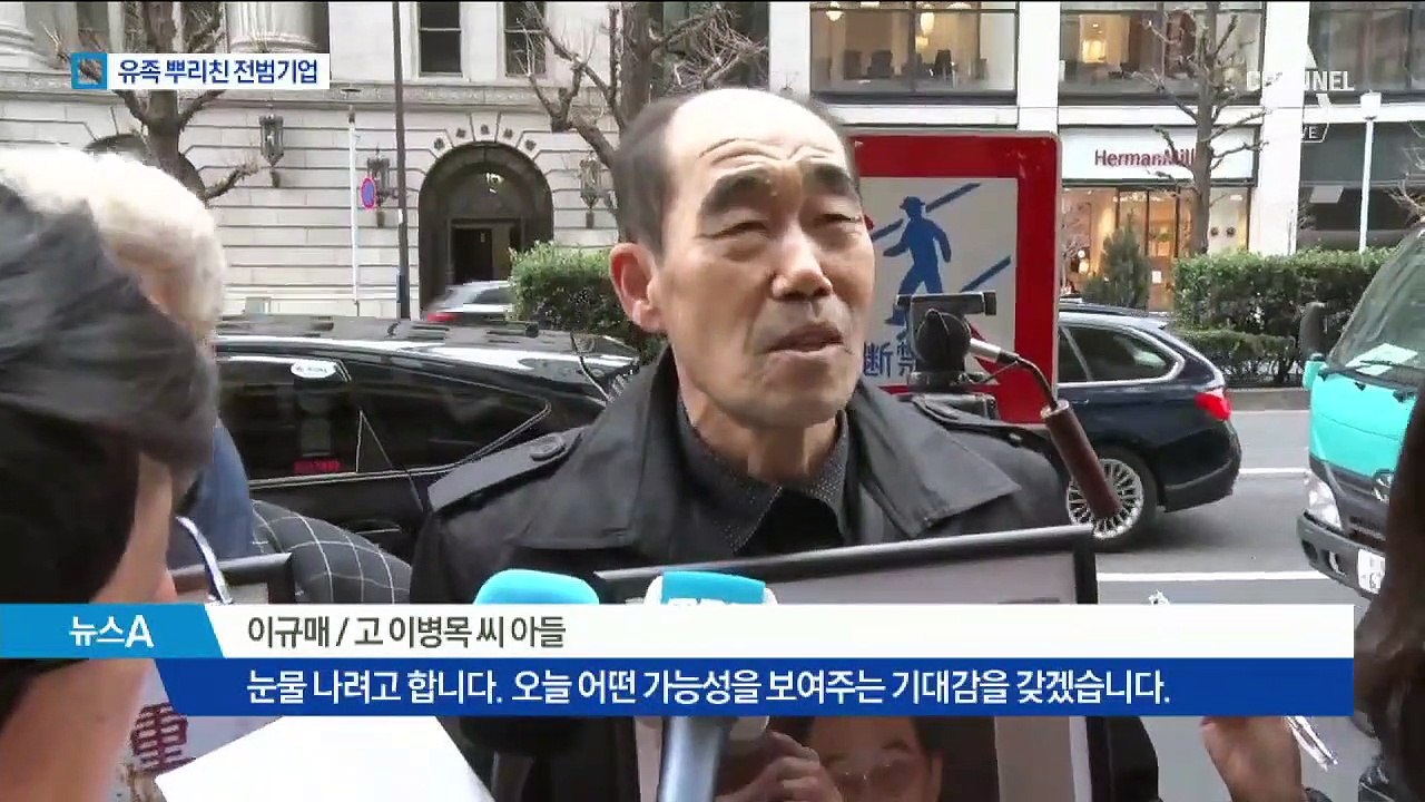 전범 기업 찾아갔지만…‘문전박대’ 당한 징용 피해 유족
