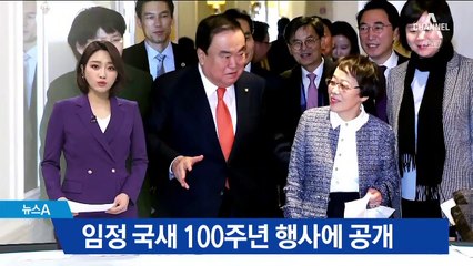 “고맙습니다”…‘국새 기증’ 홍진 선생 유족 만난 문희상