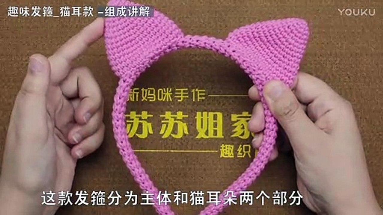 钩针趣味发箍_猫耳款