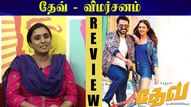DEV MM Review | Karthi | Rakul Preet Singh | Harris Jayaraj | Maalaimalar