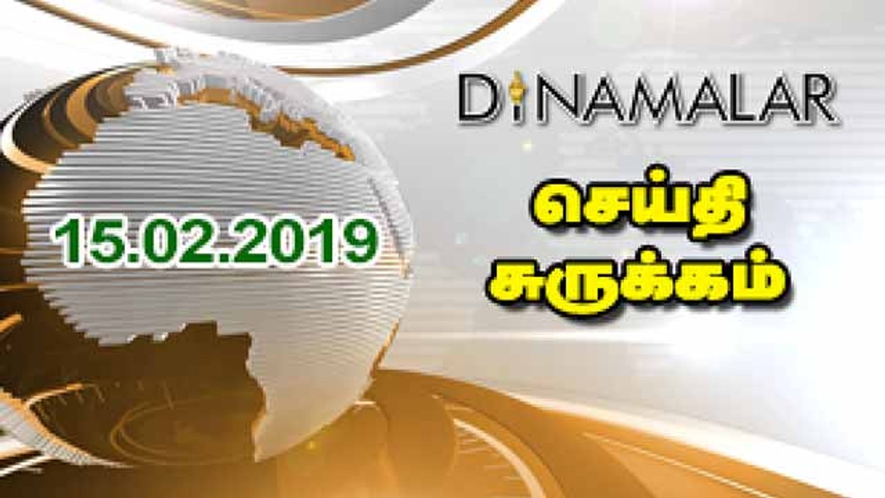 செய்திச்சுருக்கம்