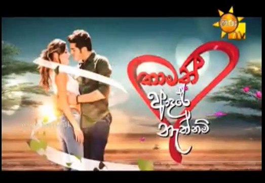 Thamath Adare Nathnam Teledrama - 259 - 15th February 2019