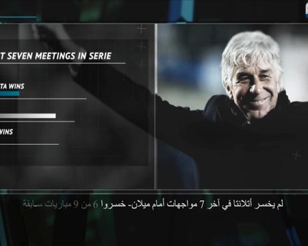 كرة قدم: الدوري الإيطالي: مباراة قمة - أتلانتا × ميلان