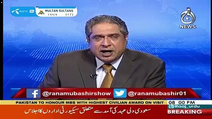 NAB's Investigation Is Not So Good And It's Prosecution Is Also Compormised-Rana Mubashir