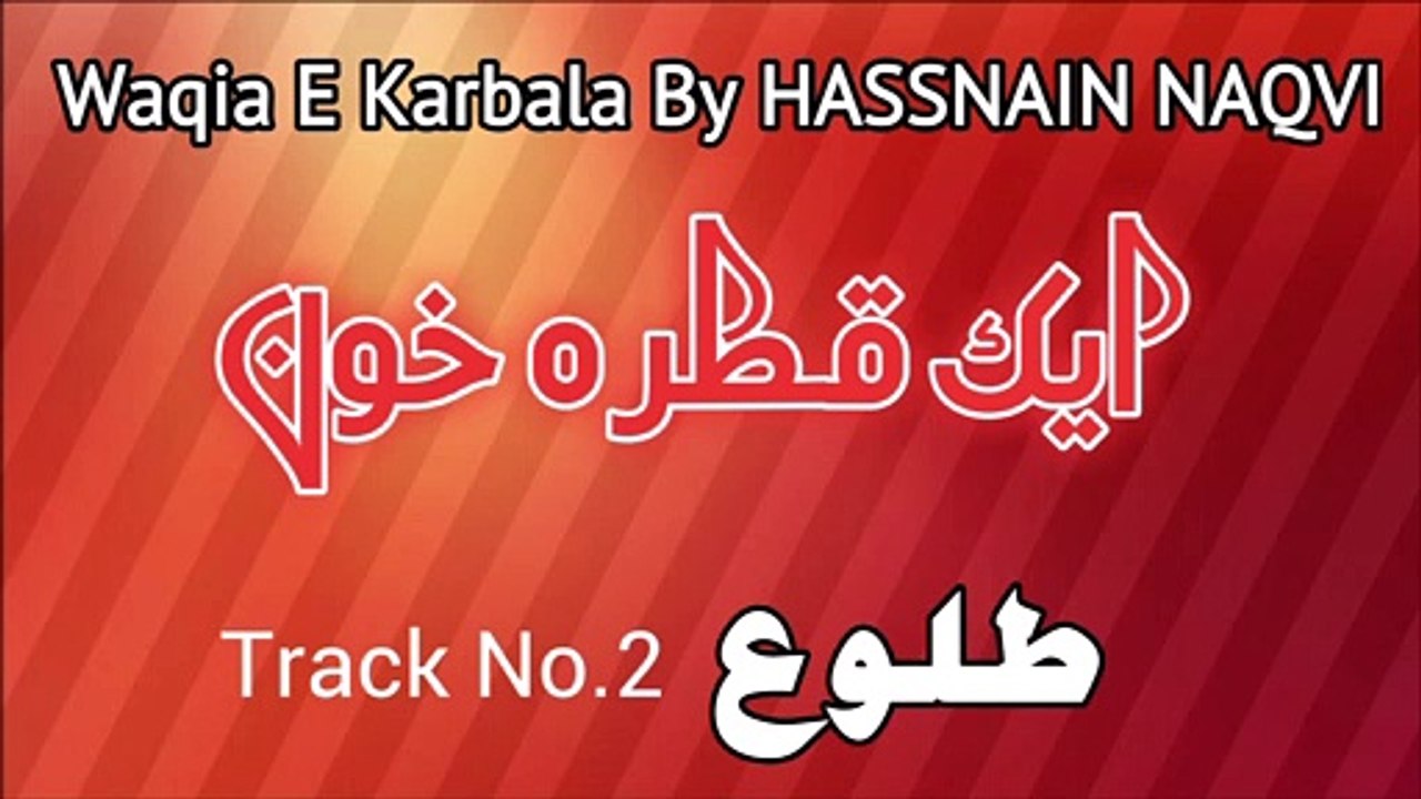 Waqia e Karbala , Ek Qatra khon ,   tulou 2