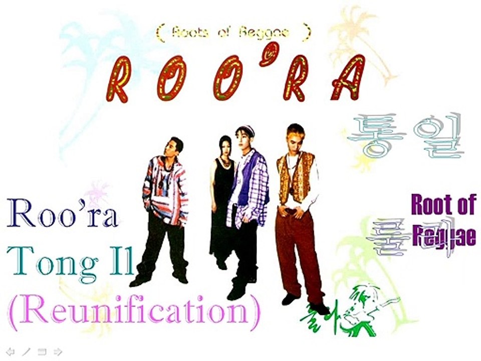 Tong Il Reunification 통일 룰라 Roo'Ra