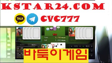바둑이게임✔✔kstar24．com✔✔카카오톡 : CVC777 모바일현금바둑이게임☄임팩트바둑이☄실전맞고