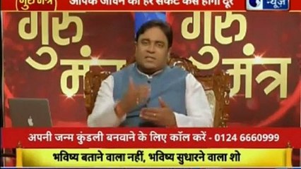 ज्योतिष को विज्ञान से जोड़ने वाला शो | गुरु मंत्र with Astro Scientist Shri GD Vashist | Guru Mantra | InKhabar India News